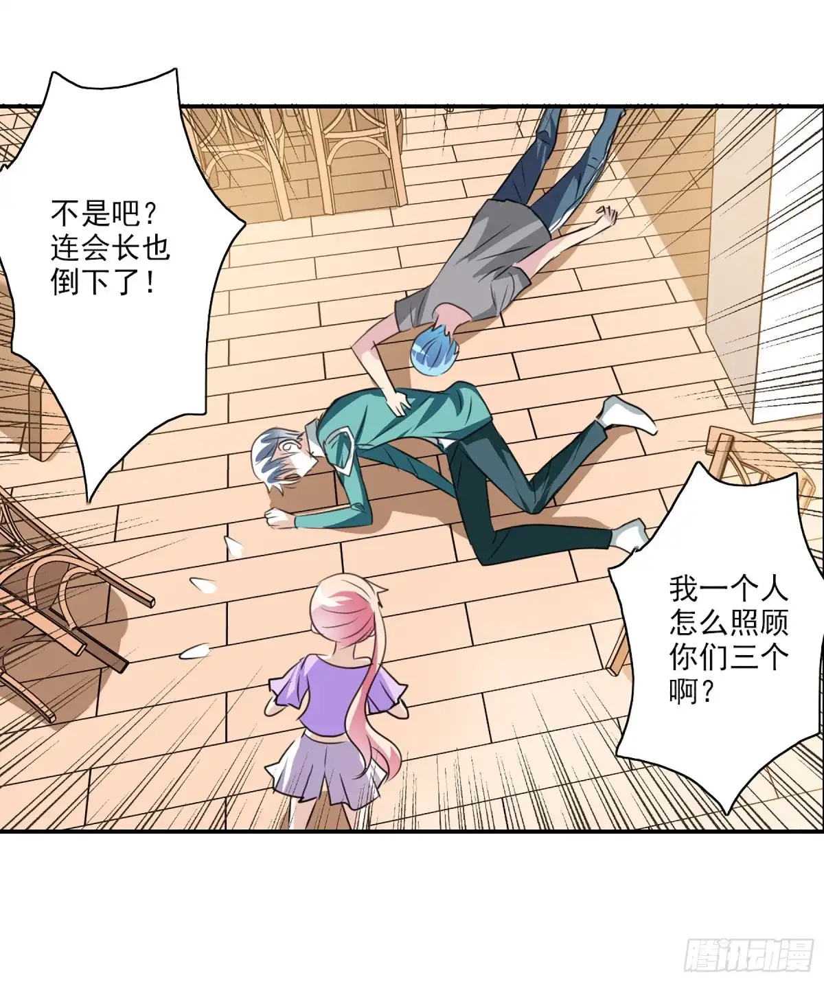 《给我闭嘴！·飒漫画》第101话 第13页