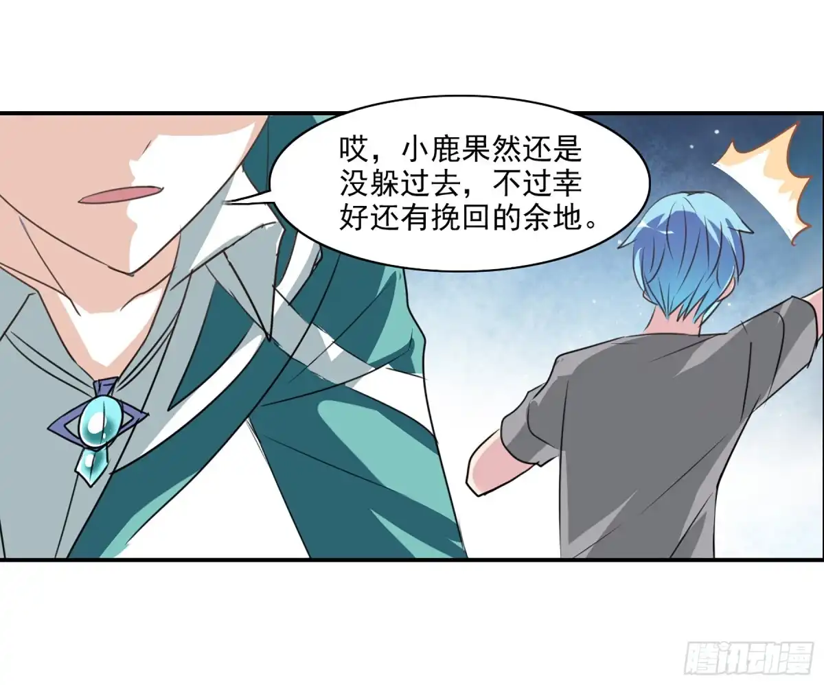 《给我闭嘴！·飒漫画》第101话 第3页