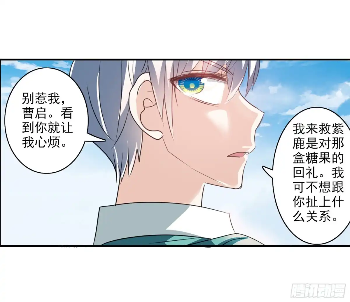 《给我闭嘴！·飒漫画》第101话 第23页