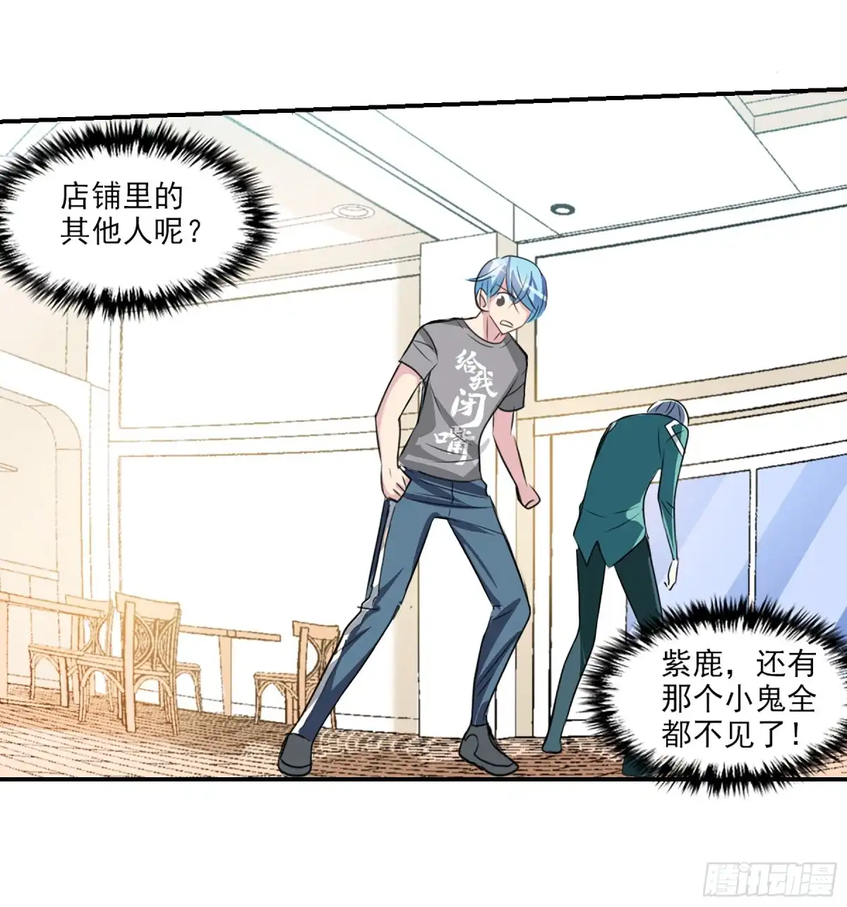 《给我闭嘴！·飒漫画》第101话 第16页