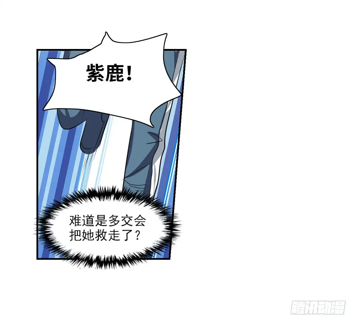 《给我闭嘴！·飒漫画》第101话 第17页