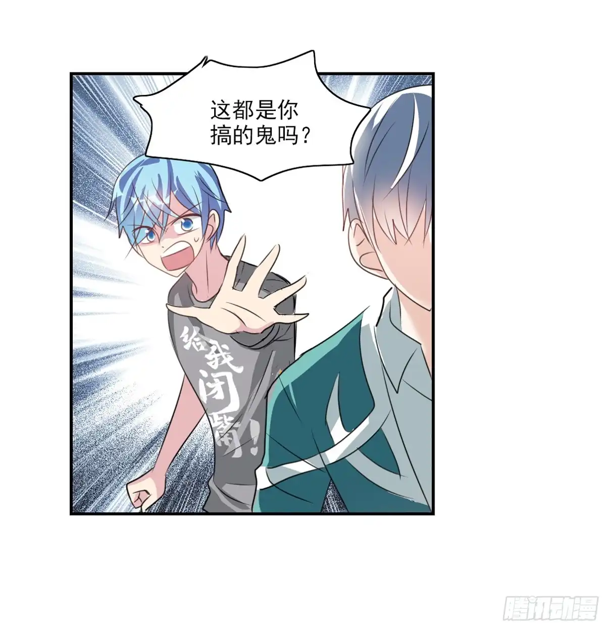 《给我闭嘴！·飒漫画》第101话 第21页
