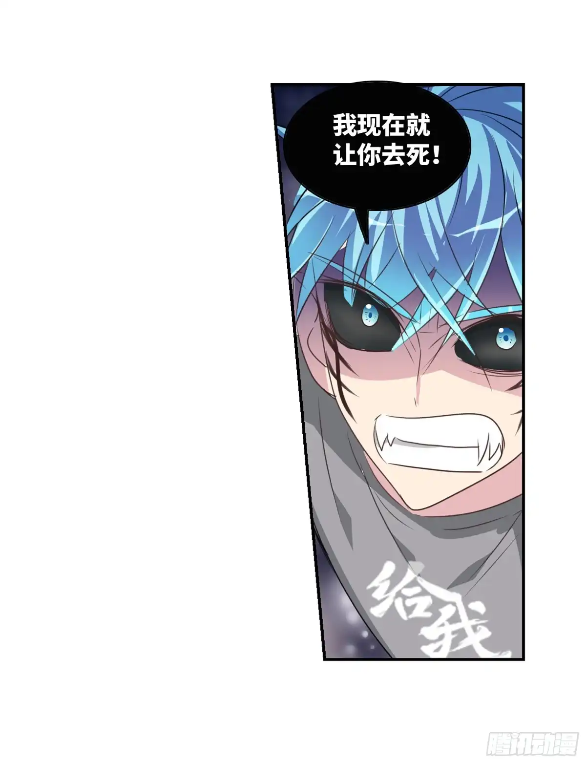 《给我闭嘴！·飒漫画》第101话 第2页