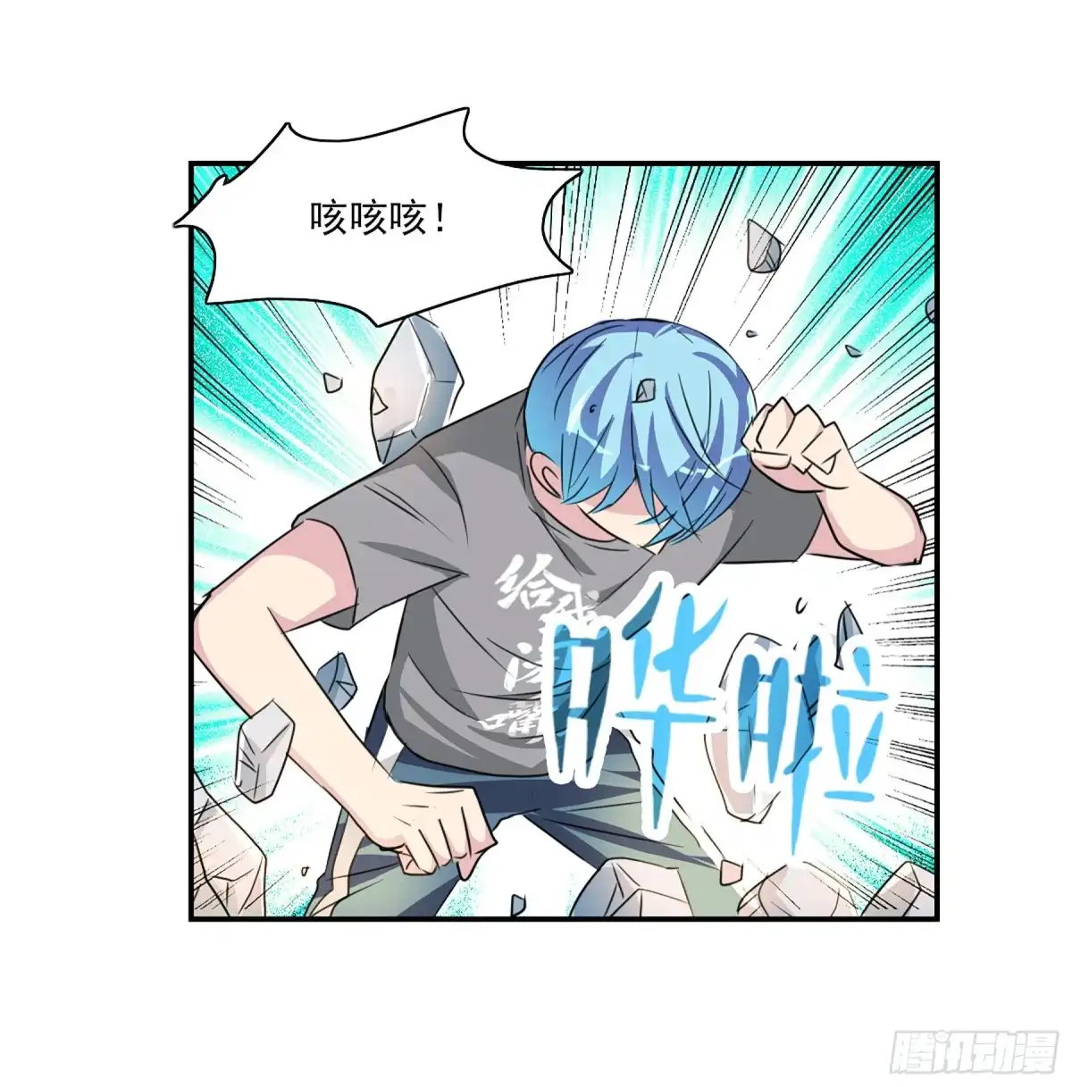 《给我闭嘴！·飒漫画》第102话 第25页
