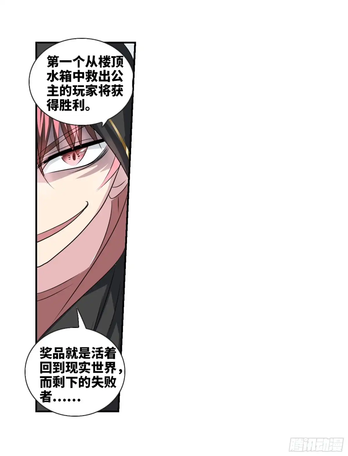 《给我闭嘴！·飒漫画》第102话 第3页