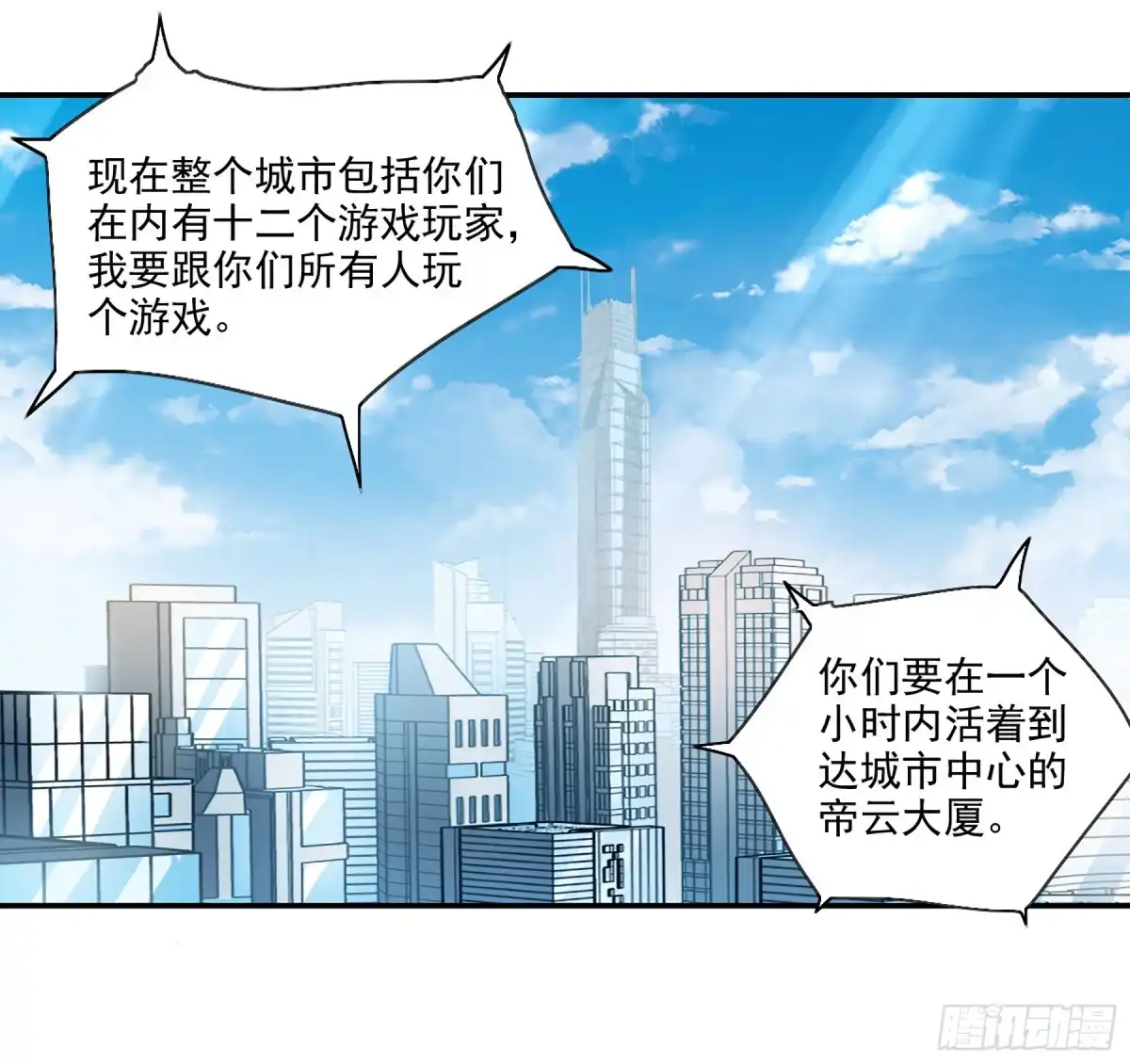 《给我闭嘴！·飒漫画》第102话 第1页