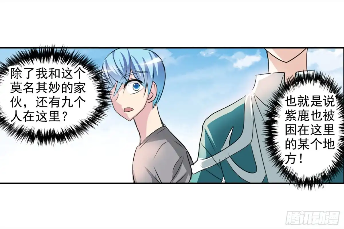 《给我闭嘴！·飒漫画》第102话 第2页