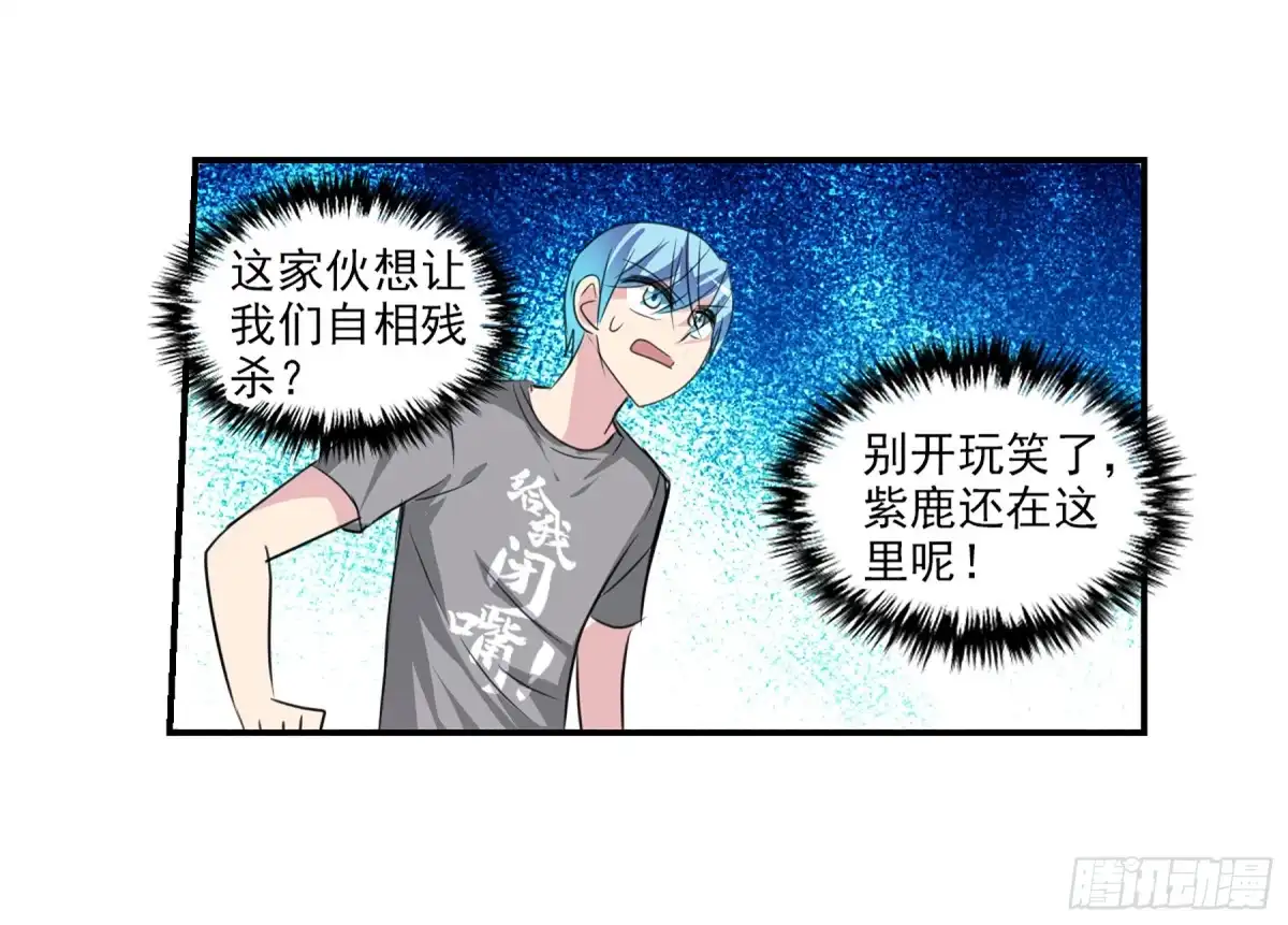 《给我闭嘴！·飒漫画》第102话 第5页