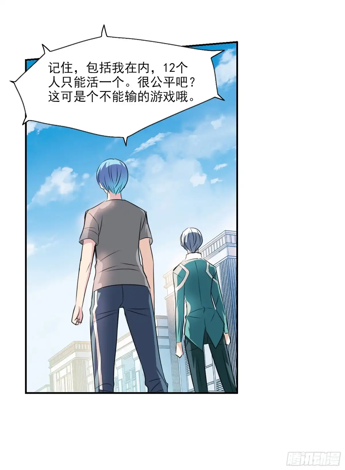 《给我闭嘴！·飒漫画》第102话 第9页