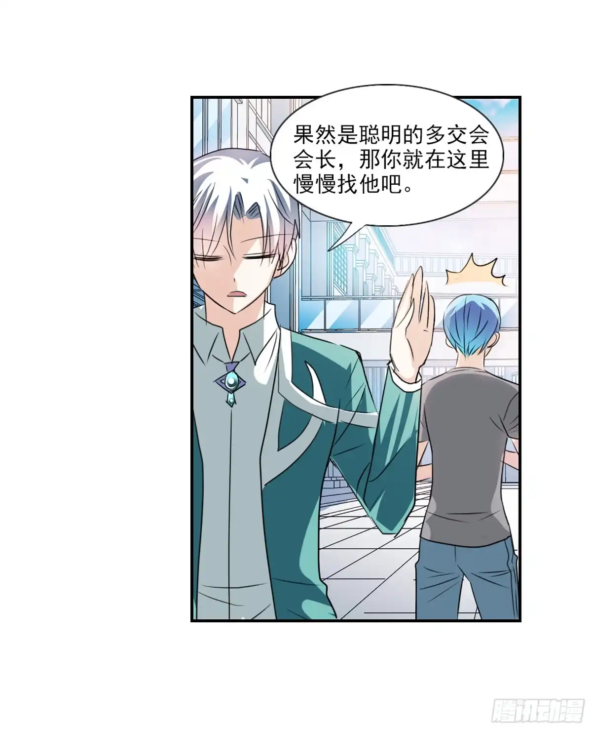 《给我闭嘴！·飒漫画》第102话 第14页