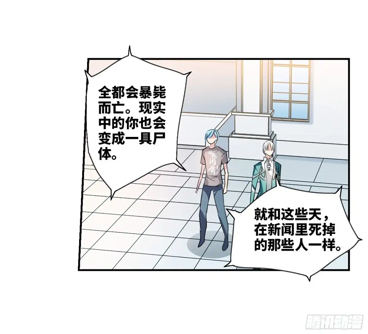 《给我闭嘴！·飒漫画》第102话 第4页