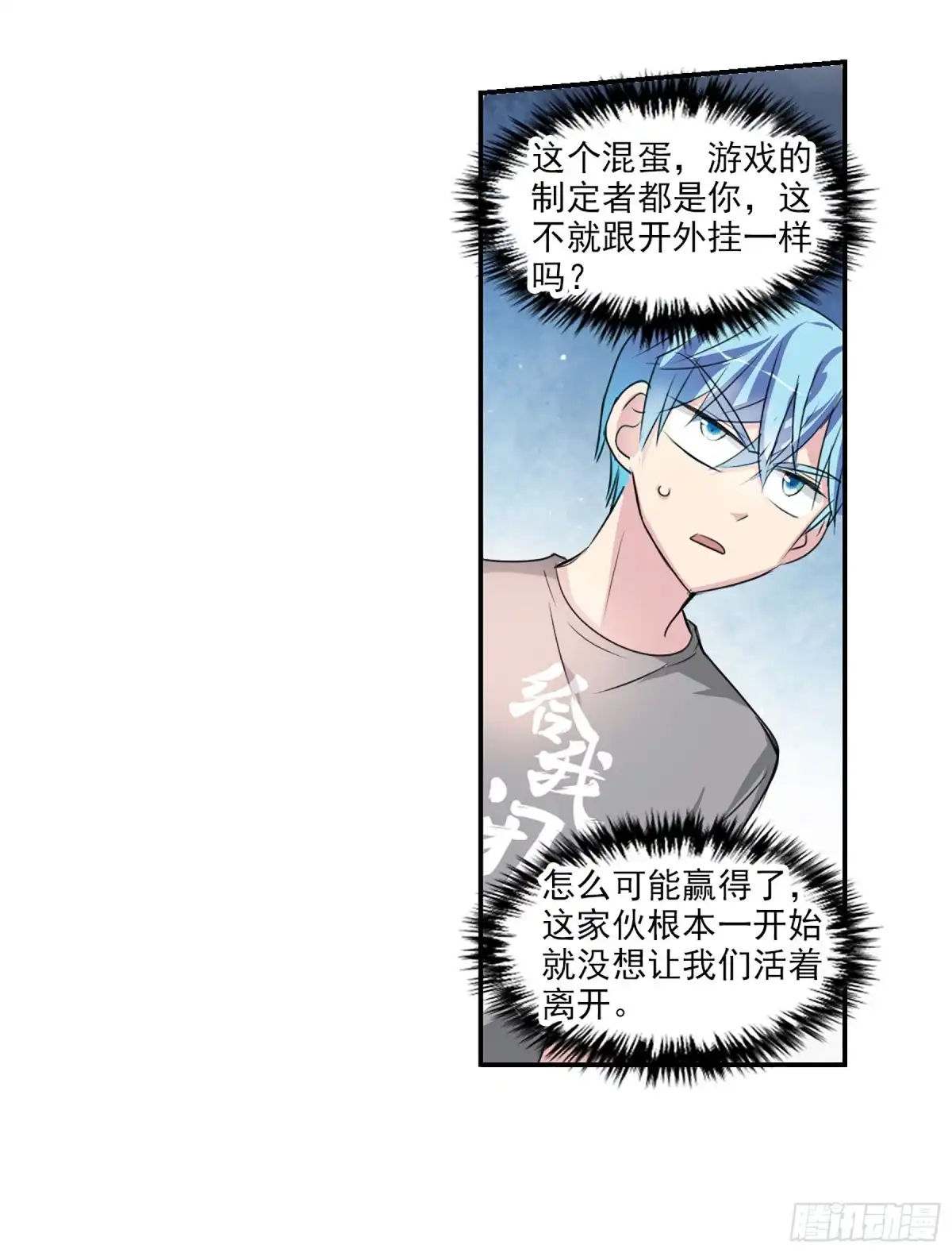 《给我闭嘴！·飒漫画》第102话 第10页