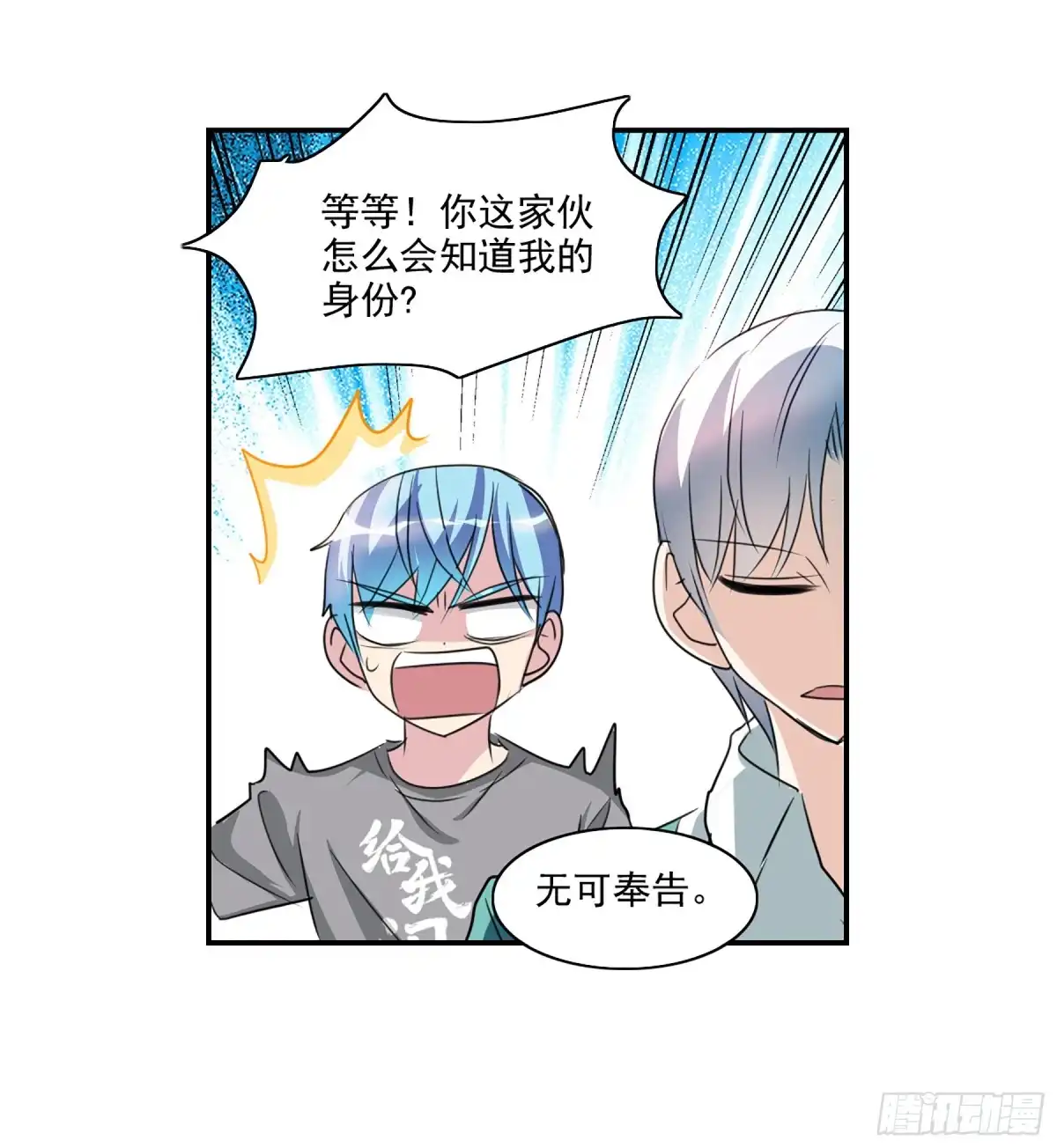 《给我闭嘴！·飒漫画》第102话 第15页
