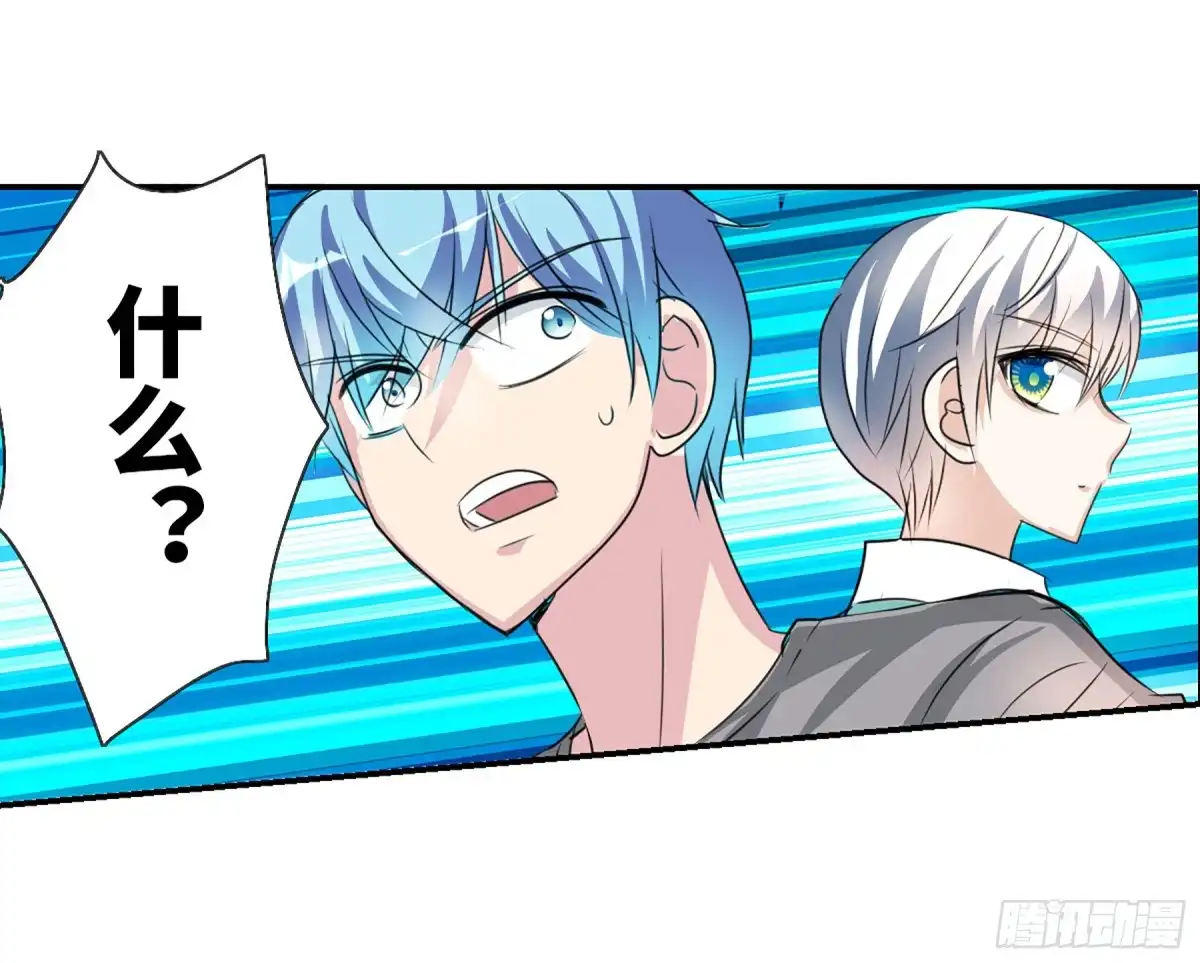 《给我闭嘴！·飒漫画》第102话 第8页