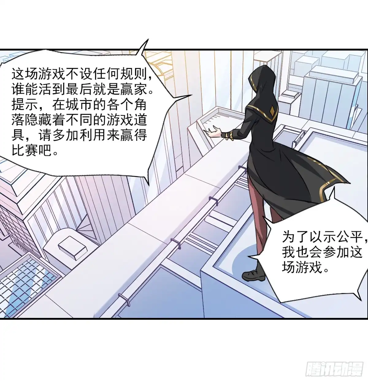 《给我闭嘴！·飒漫画》第102话 第6页