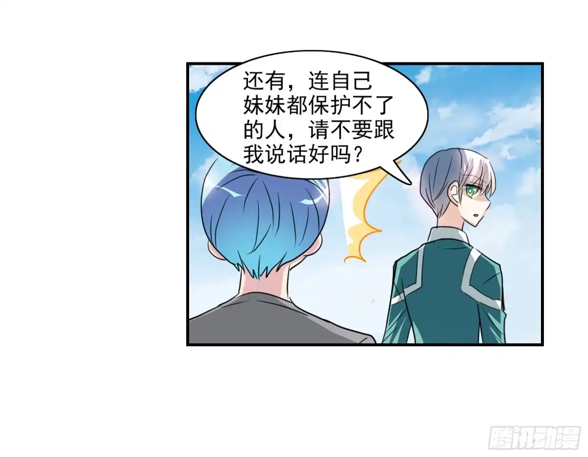 《给我闭嘴！·飒漫画》第102话 第16页