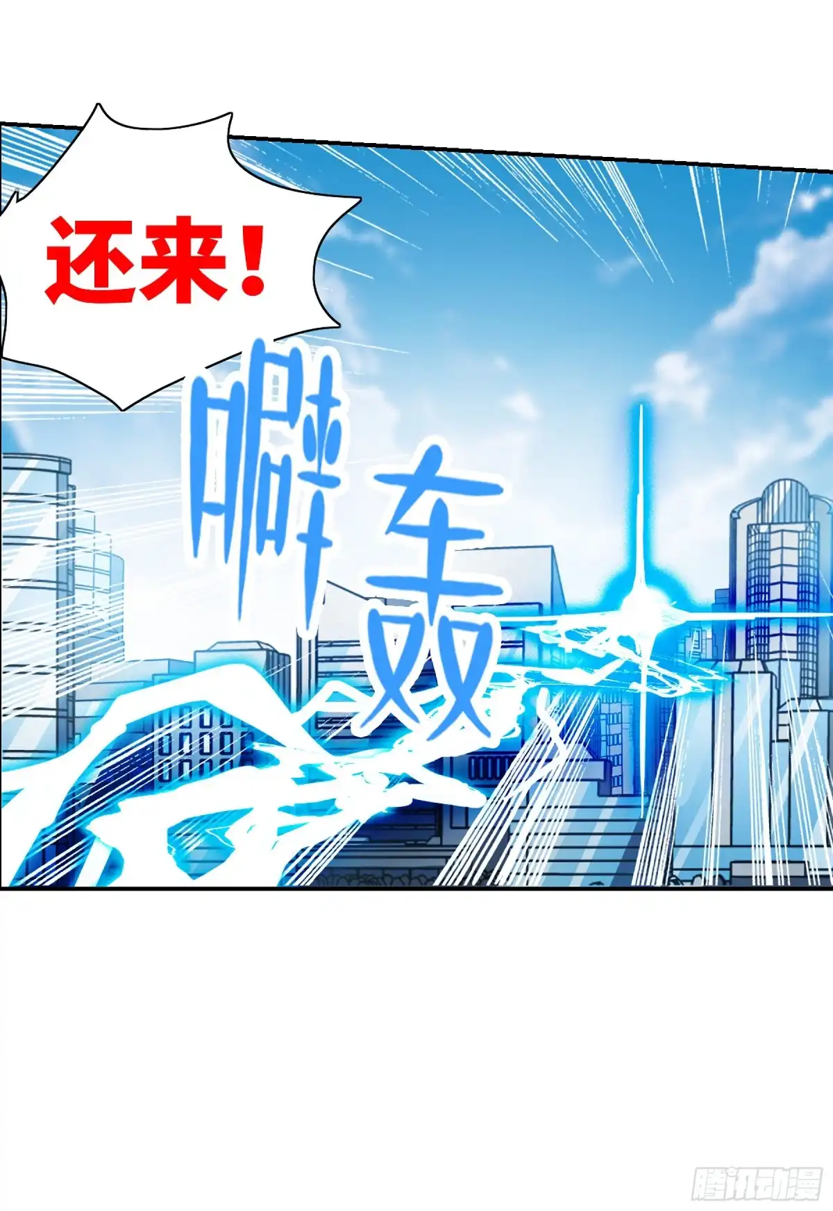 《给我闭嘴！·飒漫画》第102话 第29页