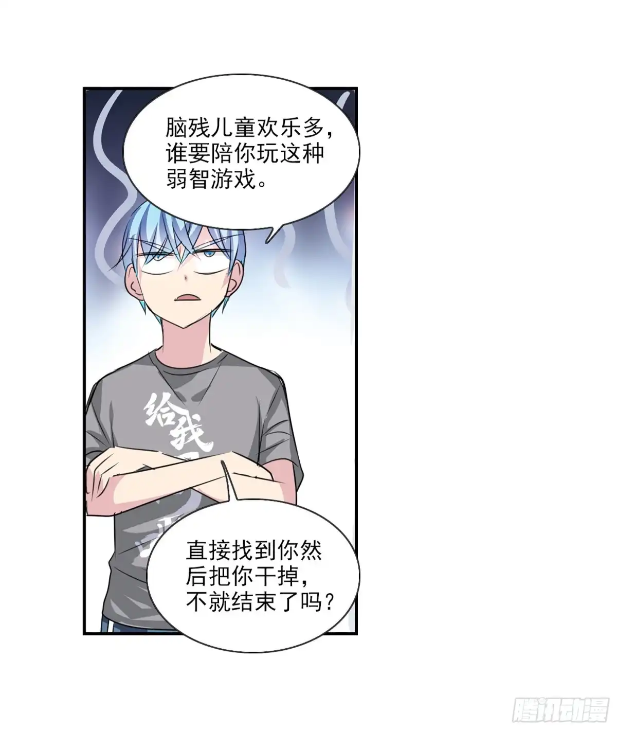《给我闭嘴！·飒漫画》第102话 第13页