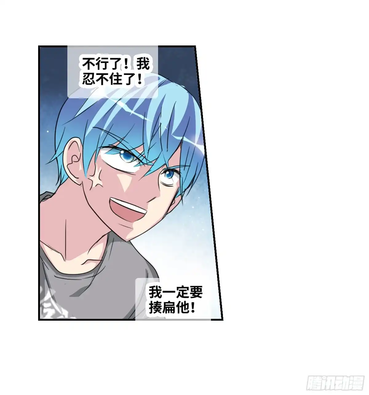 《给我闭嘴！·飒漫画》第102话 第20页