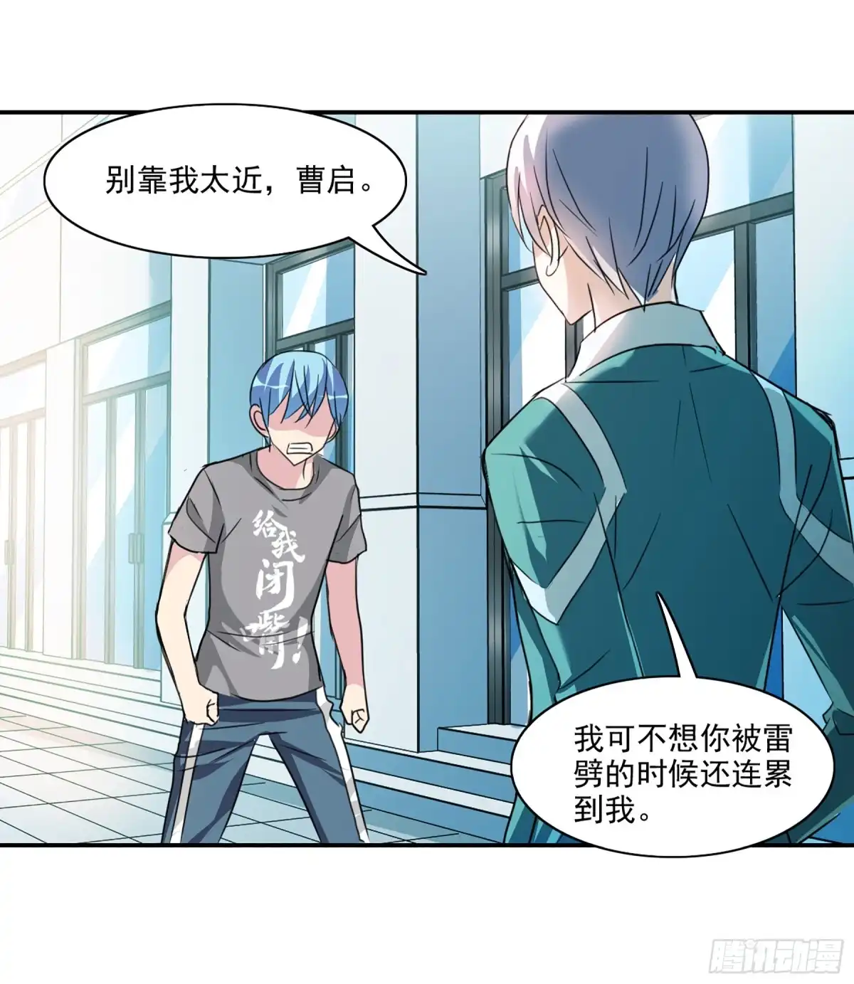 《给我闭嘴！·飒漫画》第102话 第19页