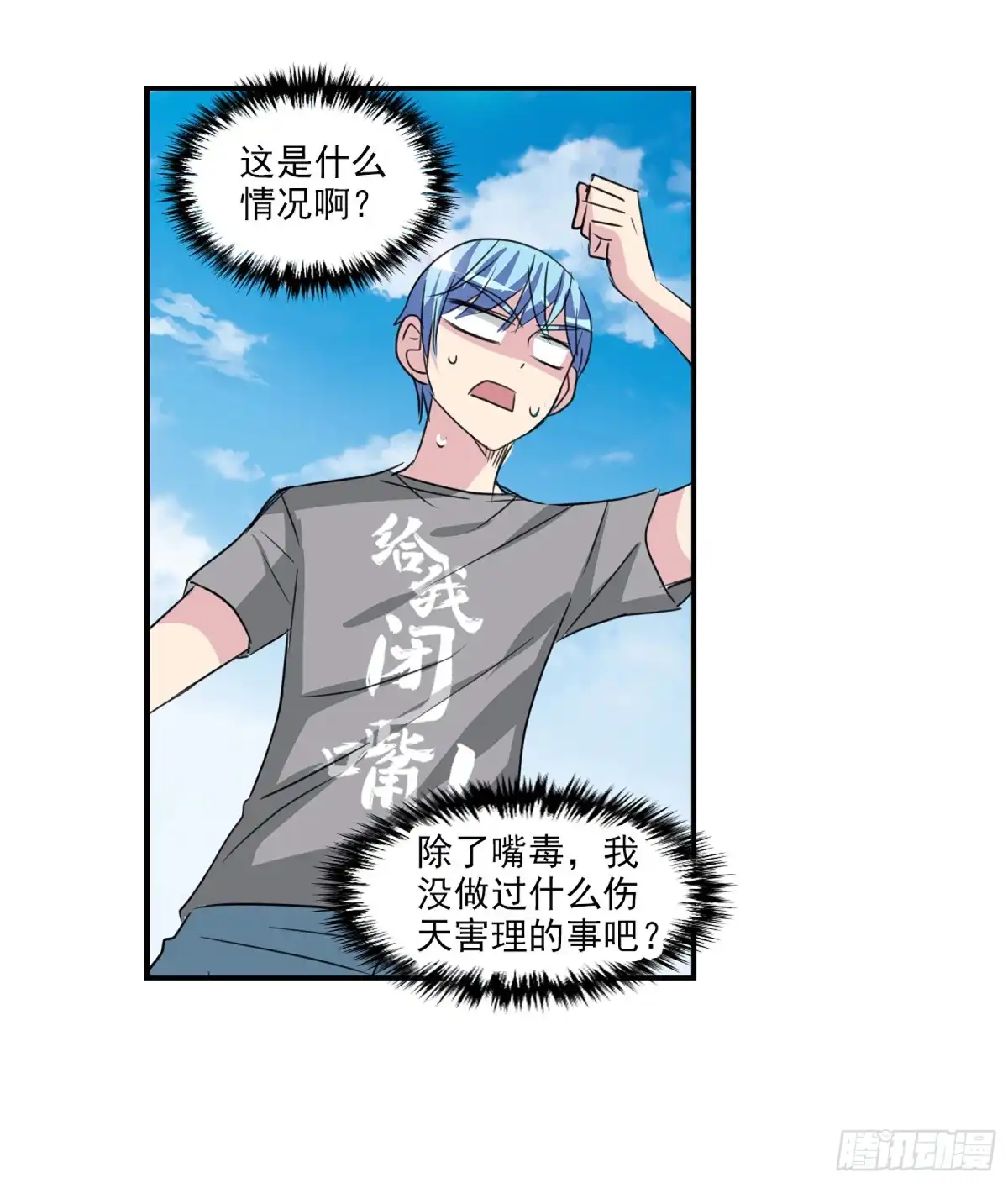 《给我闭嘴！·飒漫画》第102话 第27页