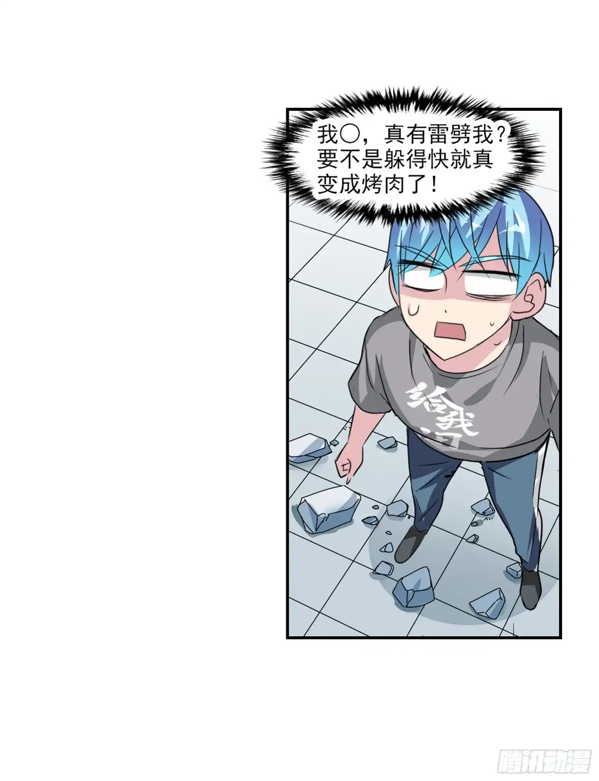 《给我闭嘴！·飒漫画》第102话 第26页