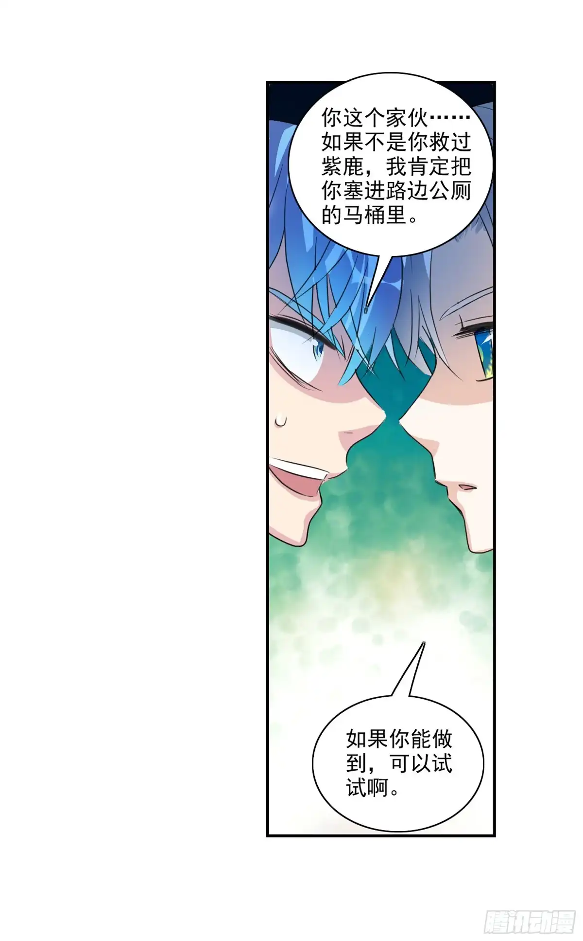 《给我闭嘴！·飒漫画》第102话 第17页