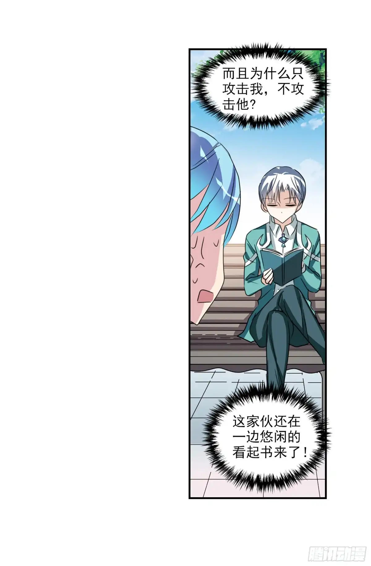 《给我闭嘴！·飒漫画》第103话 第5页