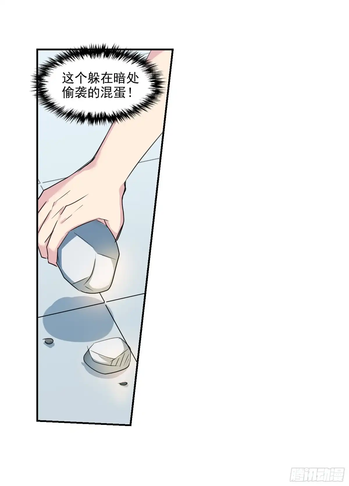 《给我闭嘴！·飒漫画》第103话 第14页