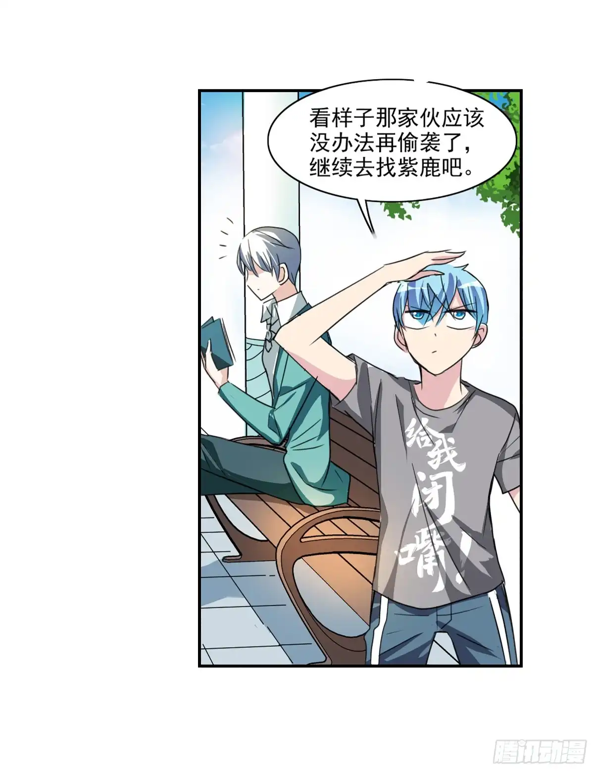《给我闭嘴！·飒漫画》第103话 第26页