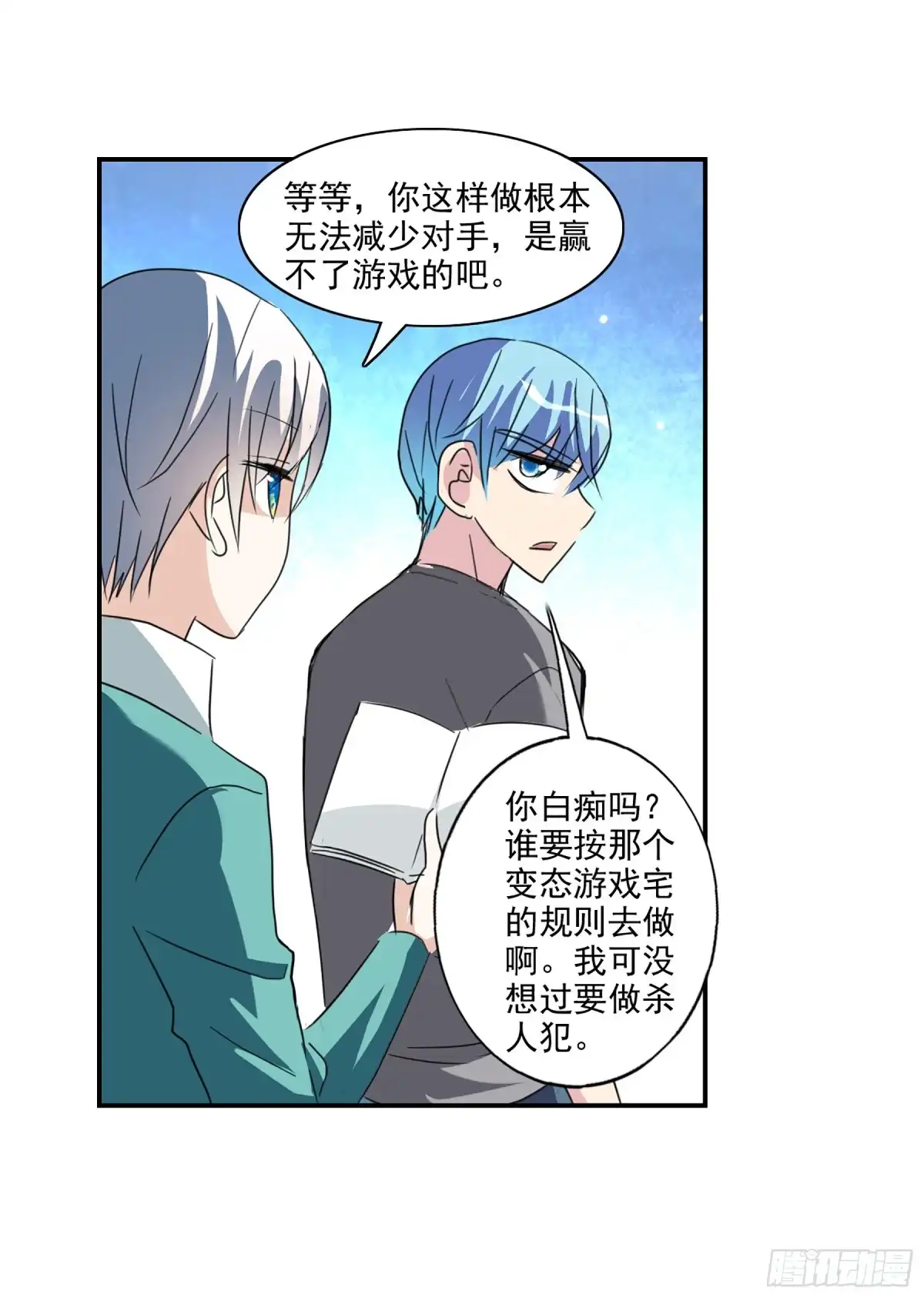 《给我闭嘴！·飒漫画》第103话 第27页