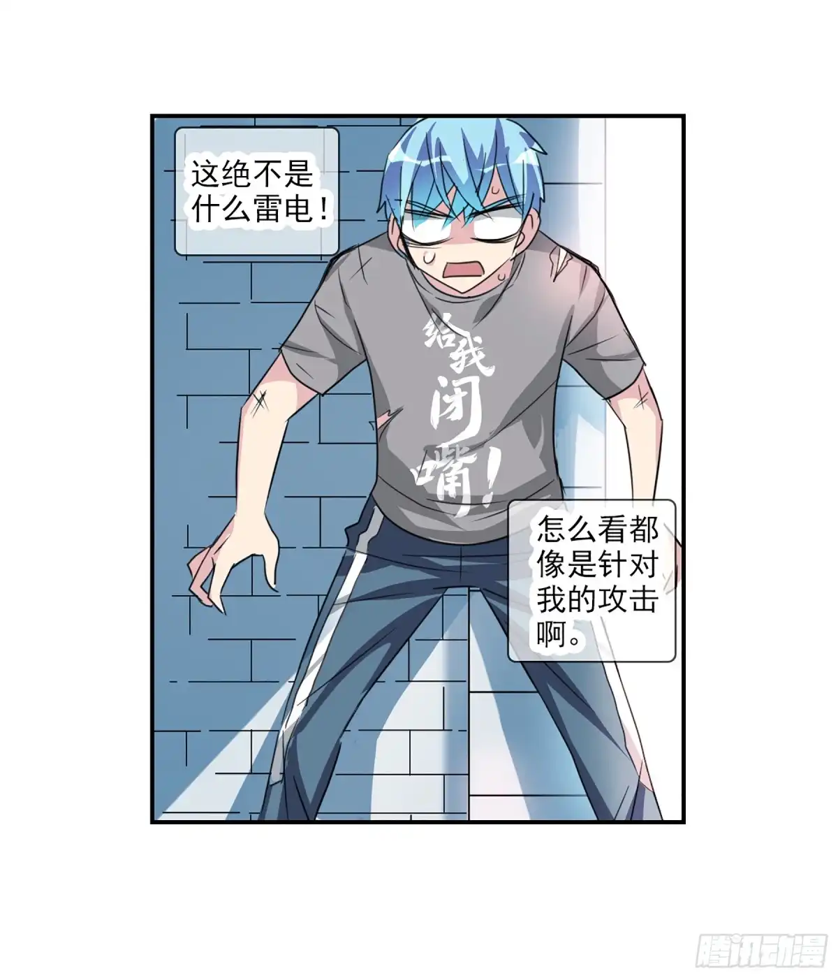 《给我闭嘴！·飒漫画》第103话 第4页