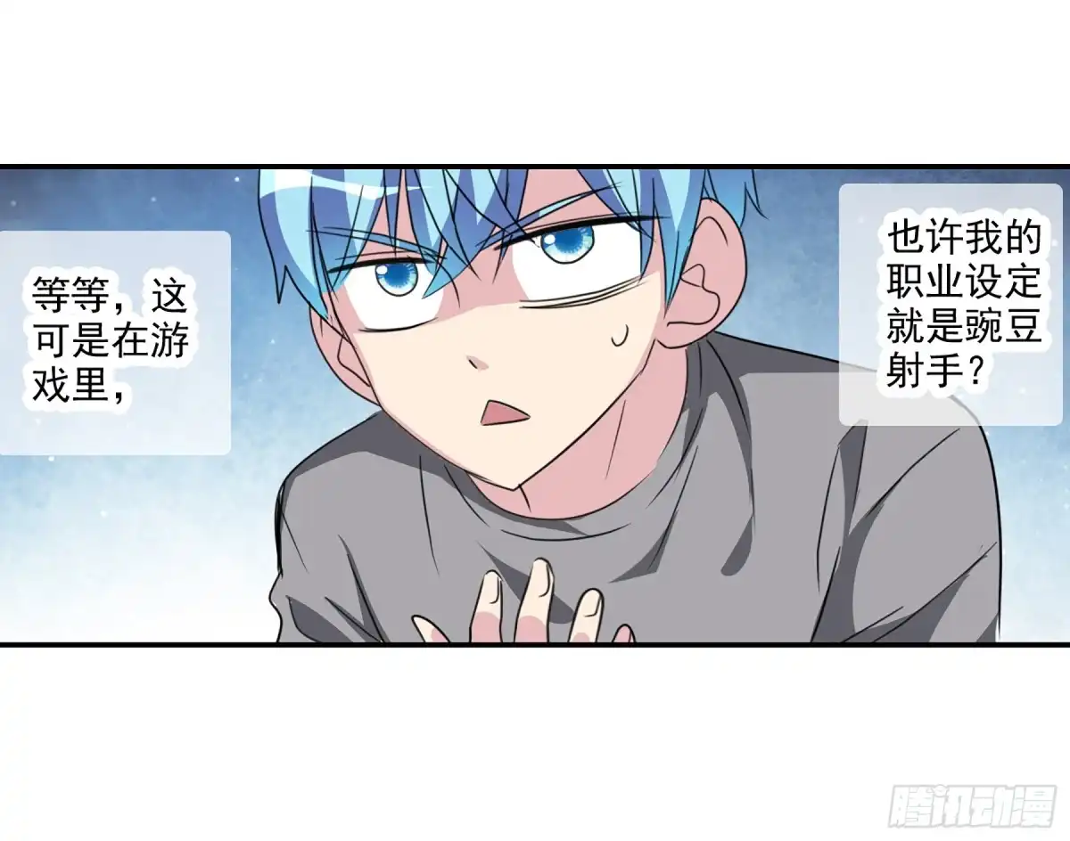 《给我闭嘴！·飒漫画》第103话 第21页