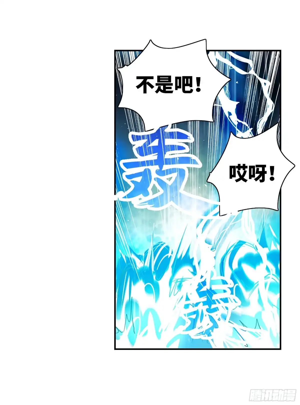 《给我闭嘴！·飒漫画》第103话 第2页