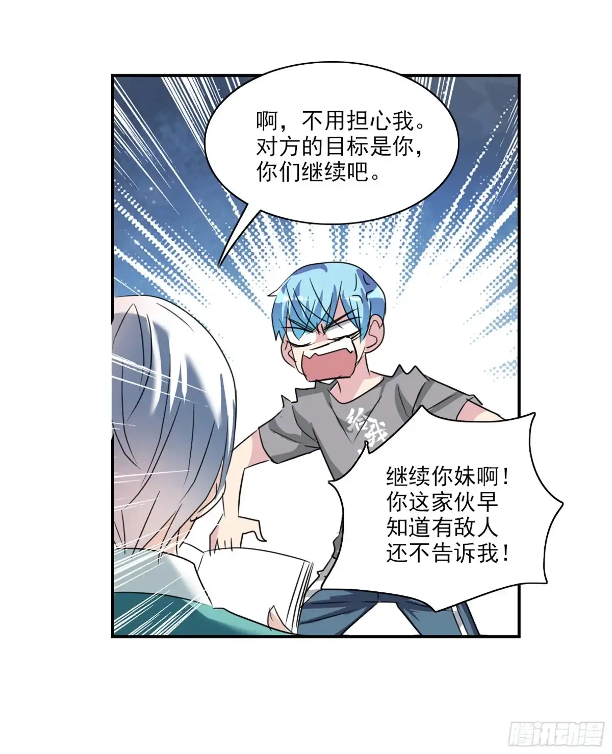 《给我闭嘴！·飒漫画》第103话 第7页