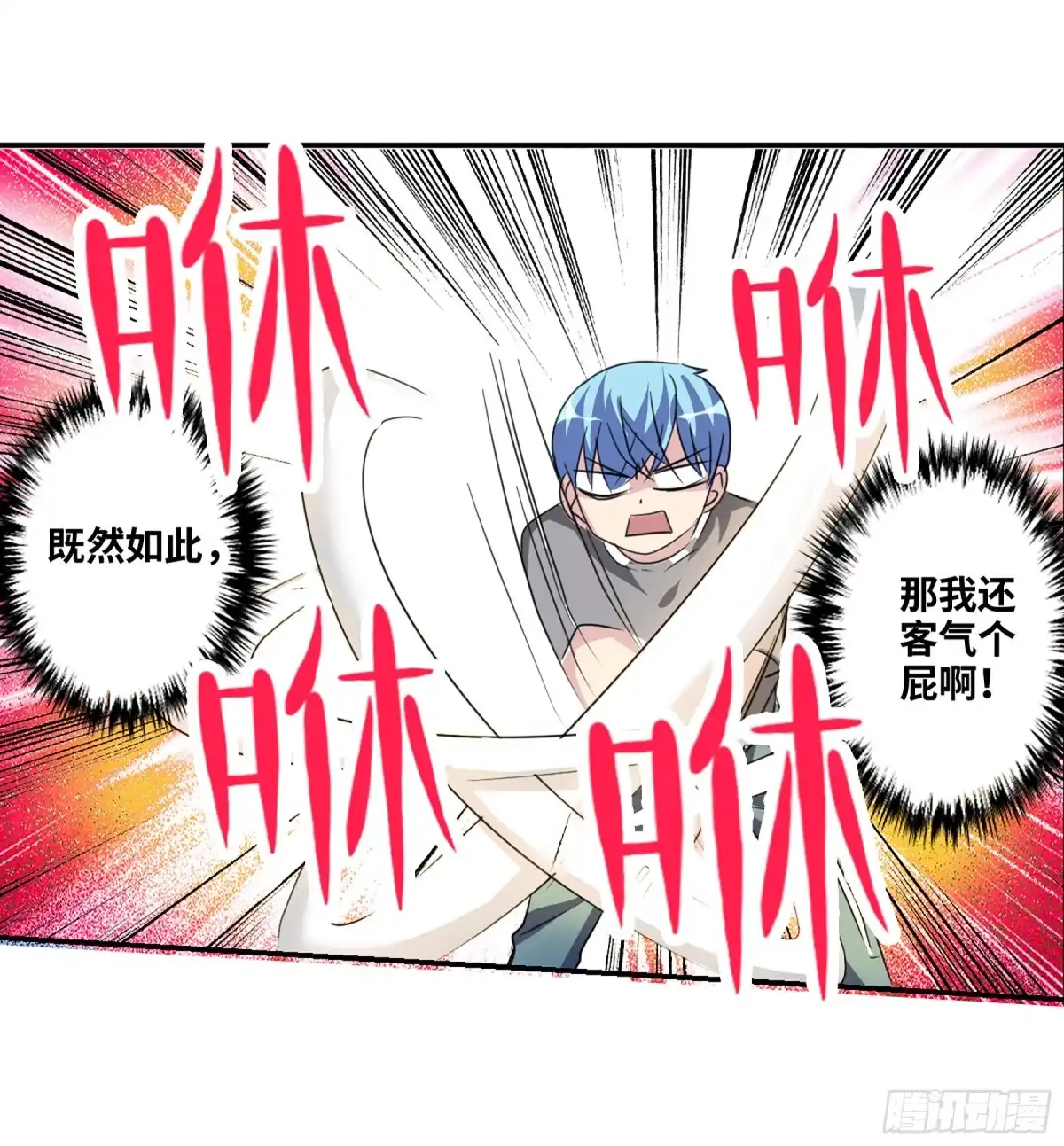 《给我闭嘴！·飒漫画》第103话 第22页