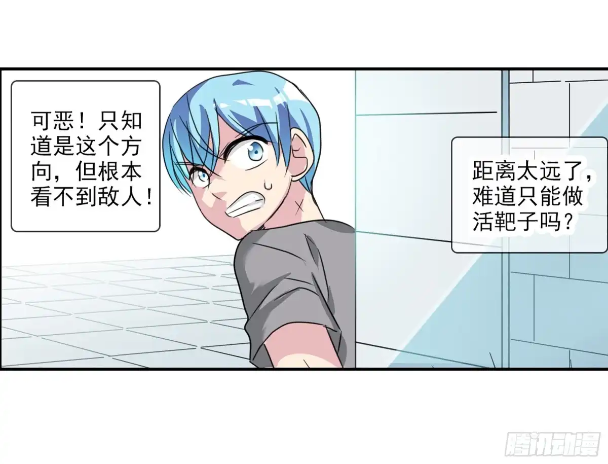 《给我闭嘴！·飒漫画》第103话 第8页