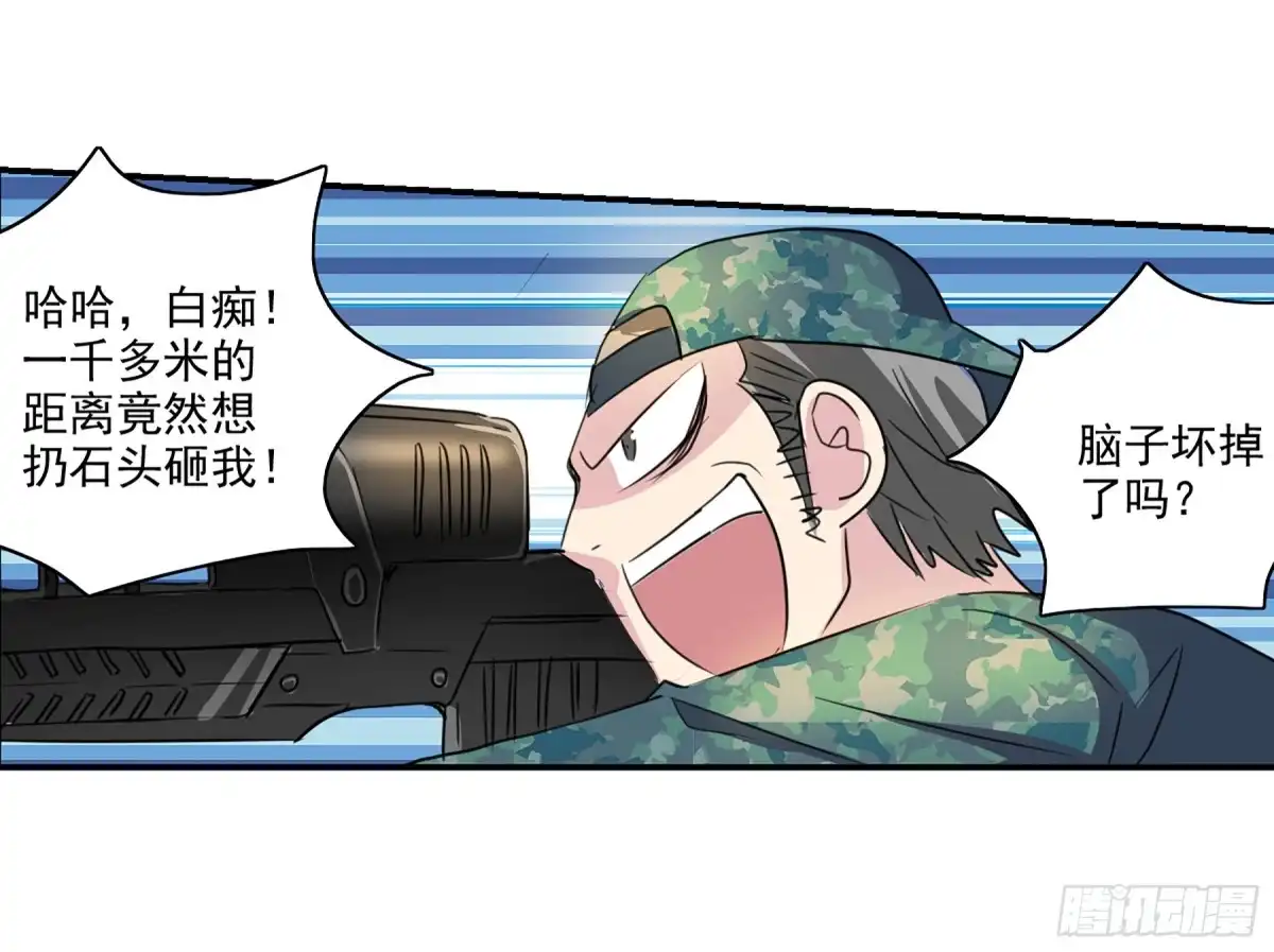 《给我闭嘴！·飒漫画》第103话 第16页