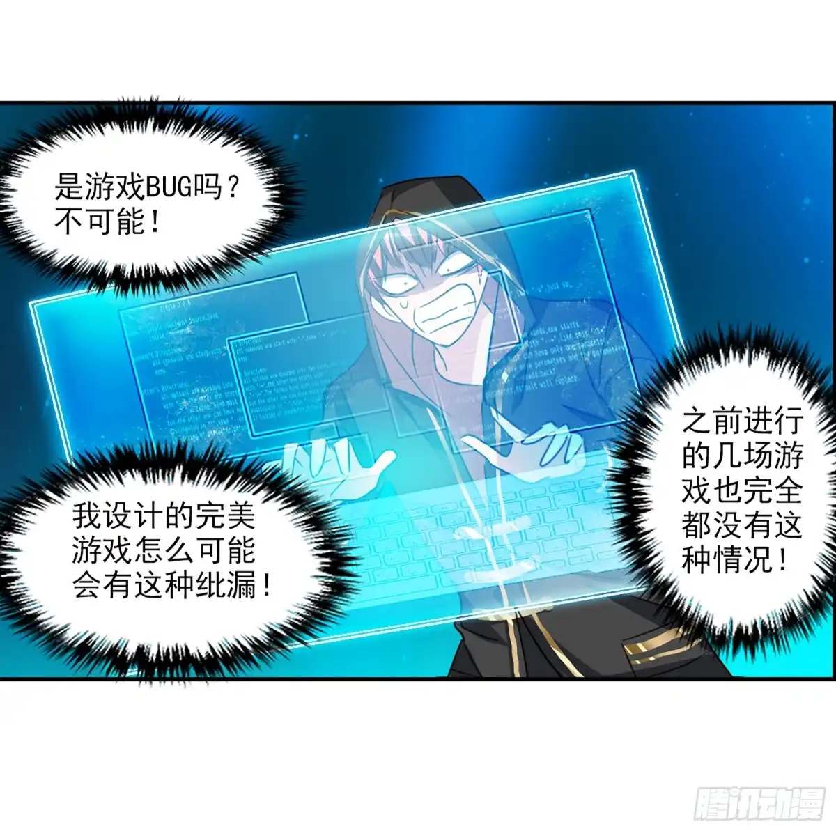 《给我闭嘴！·飒漫画》第104话 第3页