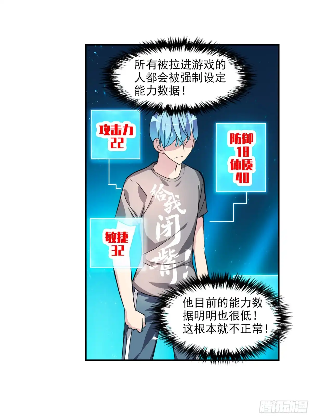 《给我闭嘴！·飒漫画》第104话 第2页