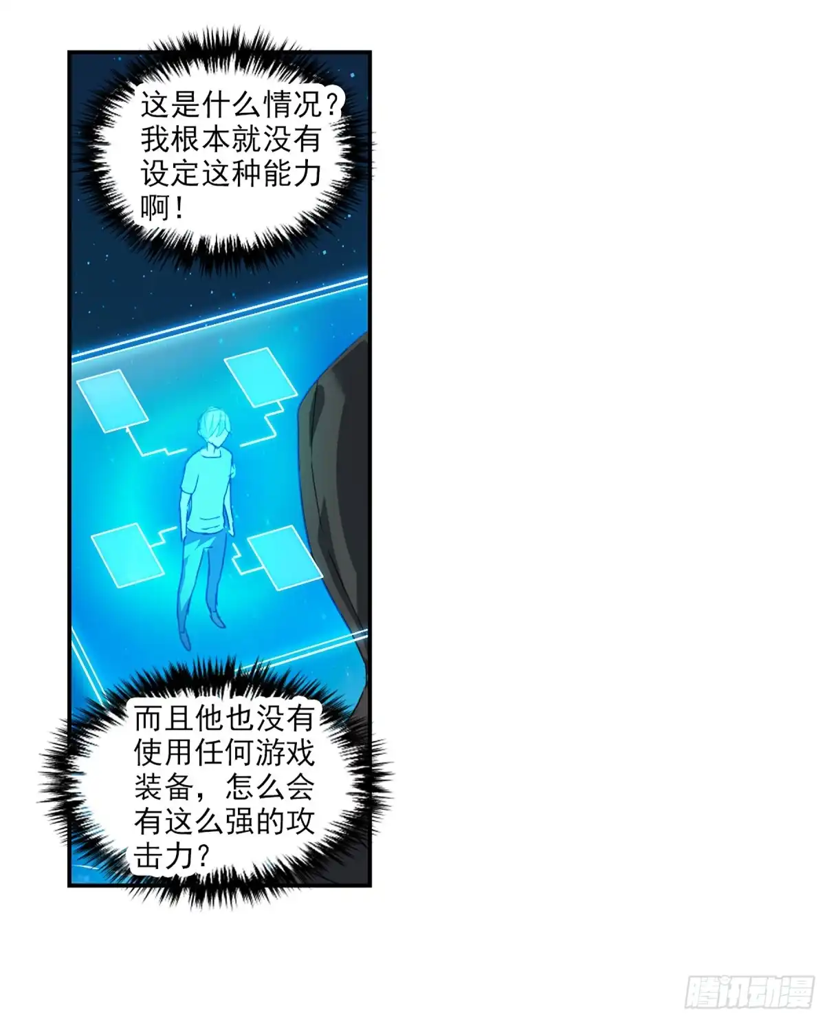 《给我闭嘴！·飒漫画》第104话 第1页