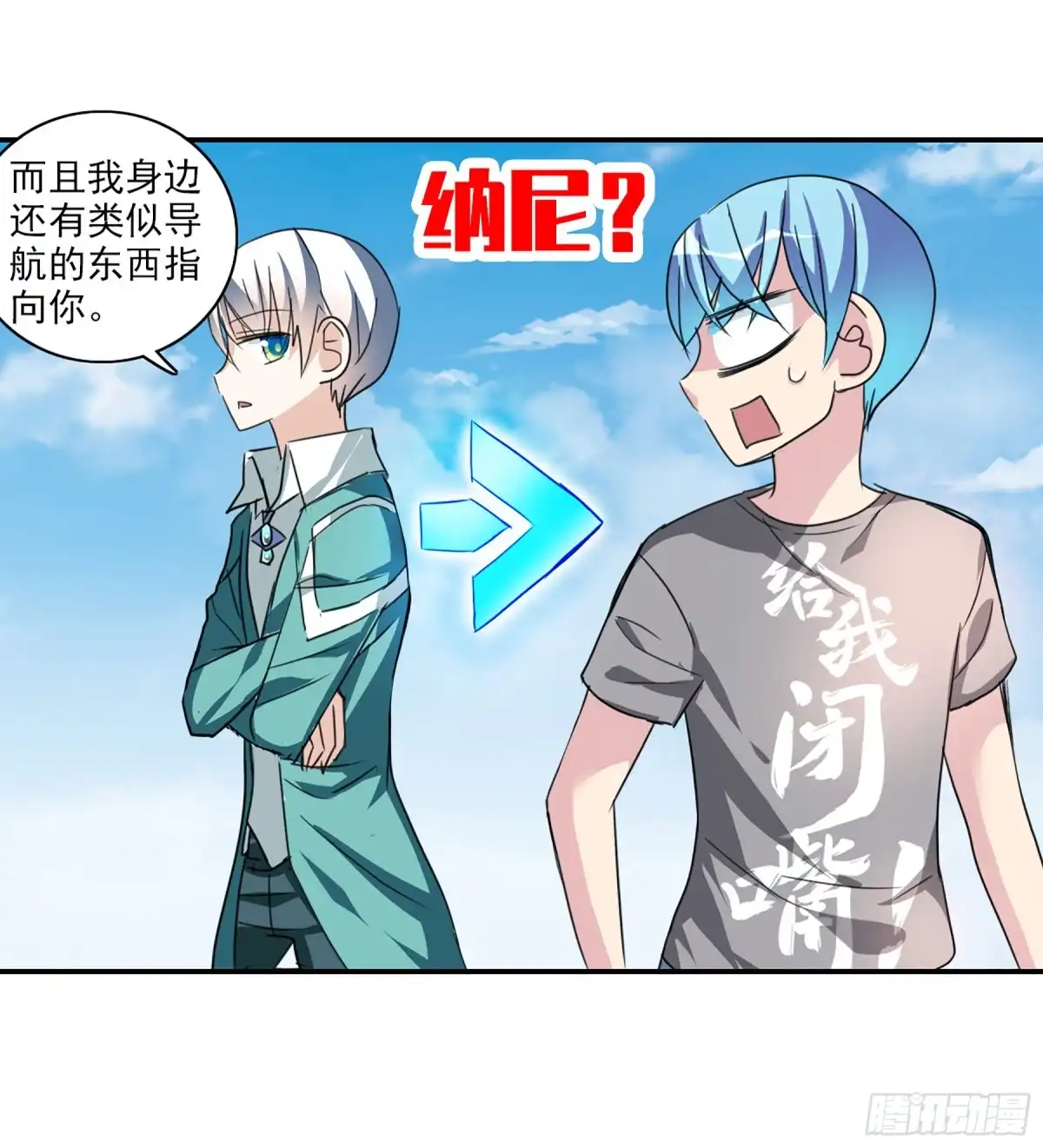 《给我闭嘴！·飒漫画》第104话 第15页