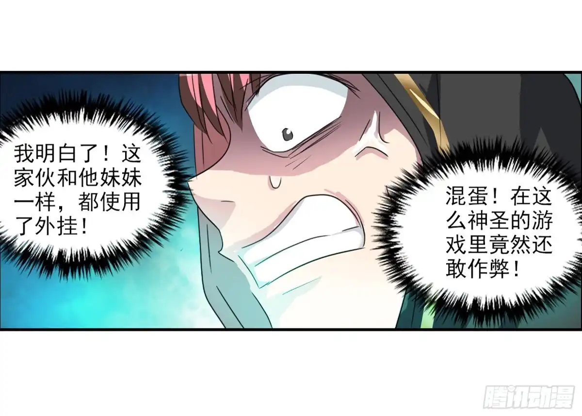 《给我闭嘴！·飒漫画》第104话 第4页
