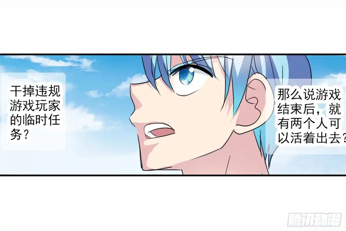 《给我闭嘴！·飒漫画》第104话 第11页