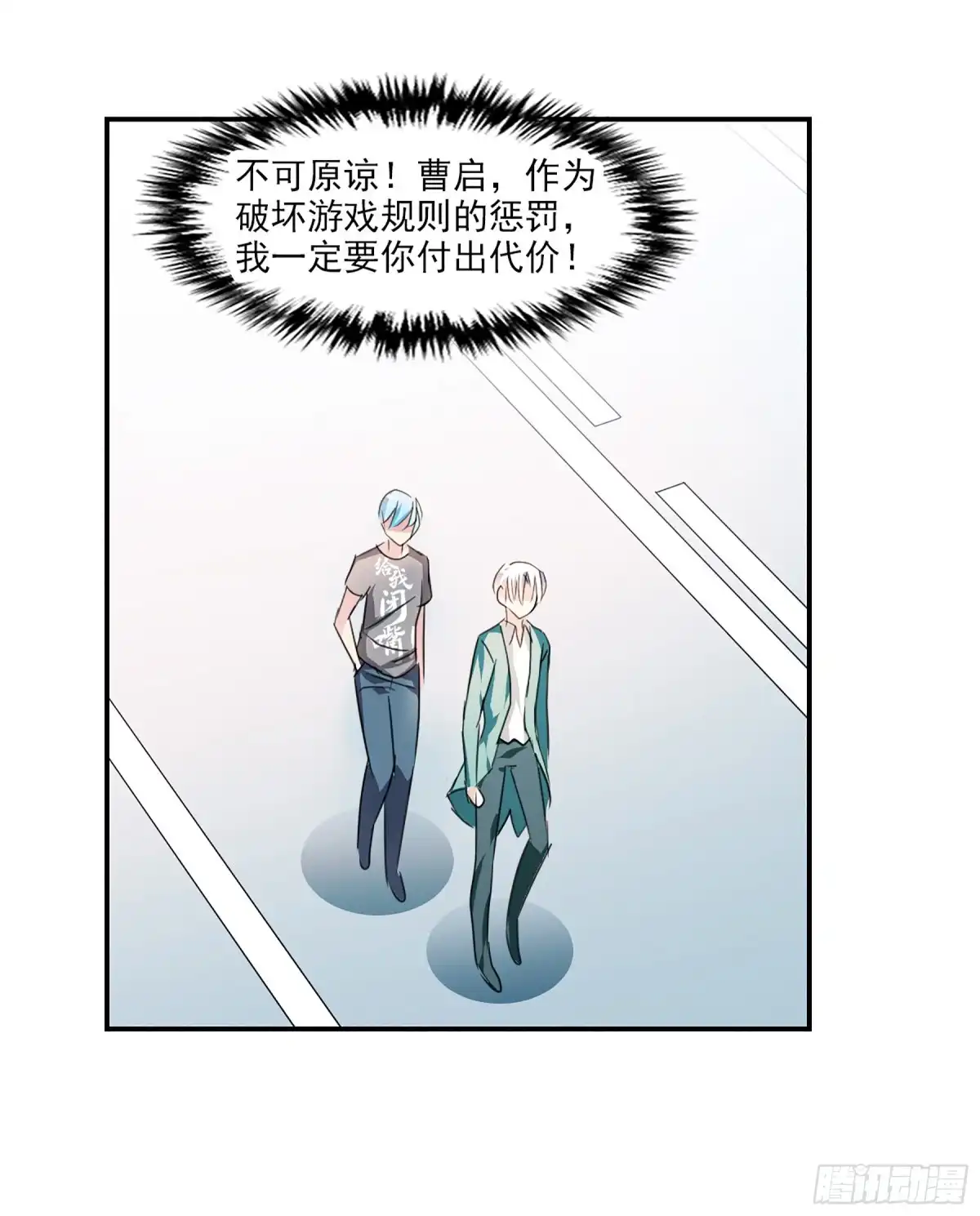 《给我闭嘴！·飒漫画》第104话 第5页