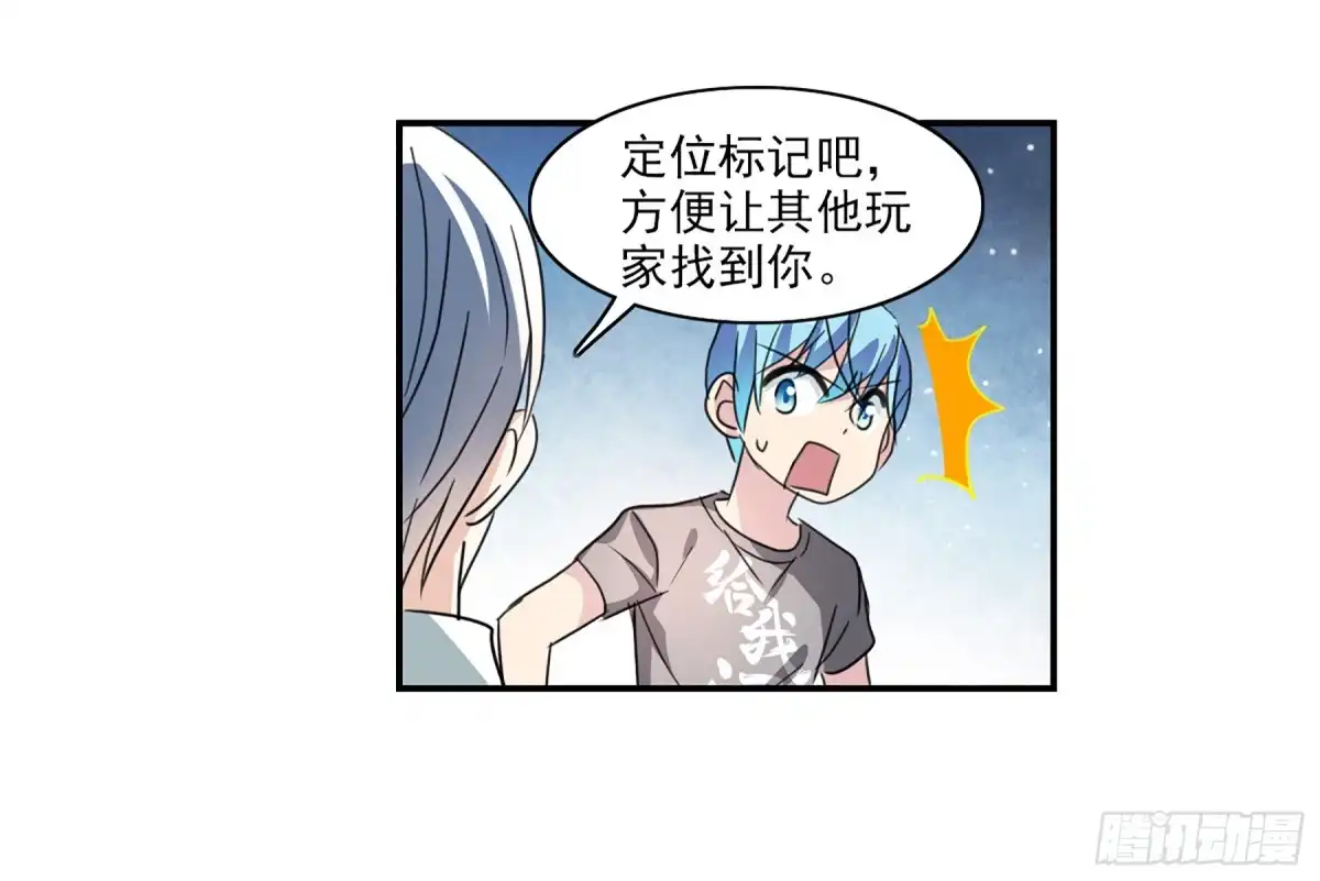 《给我闭嘴！·飒漫画》第104话 第14页