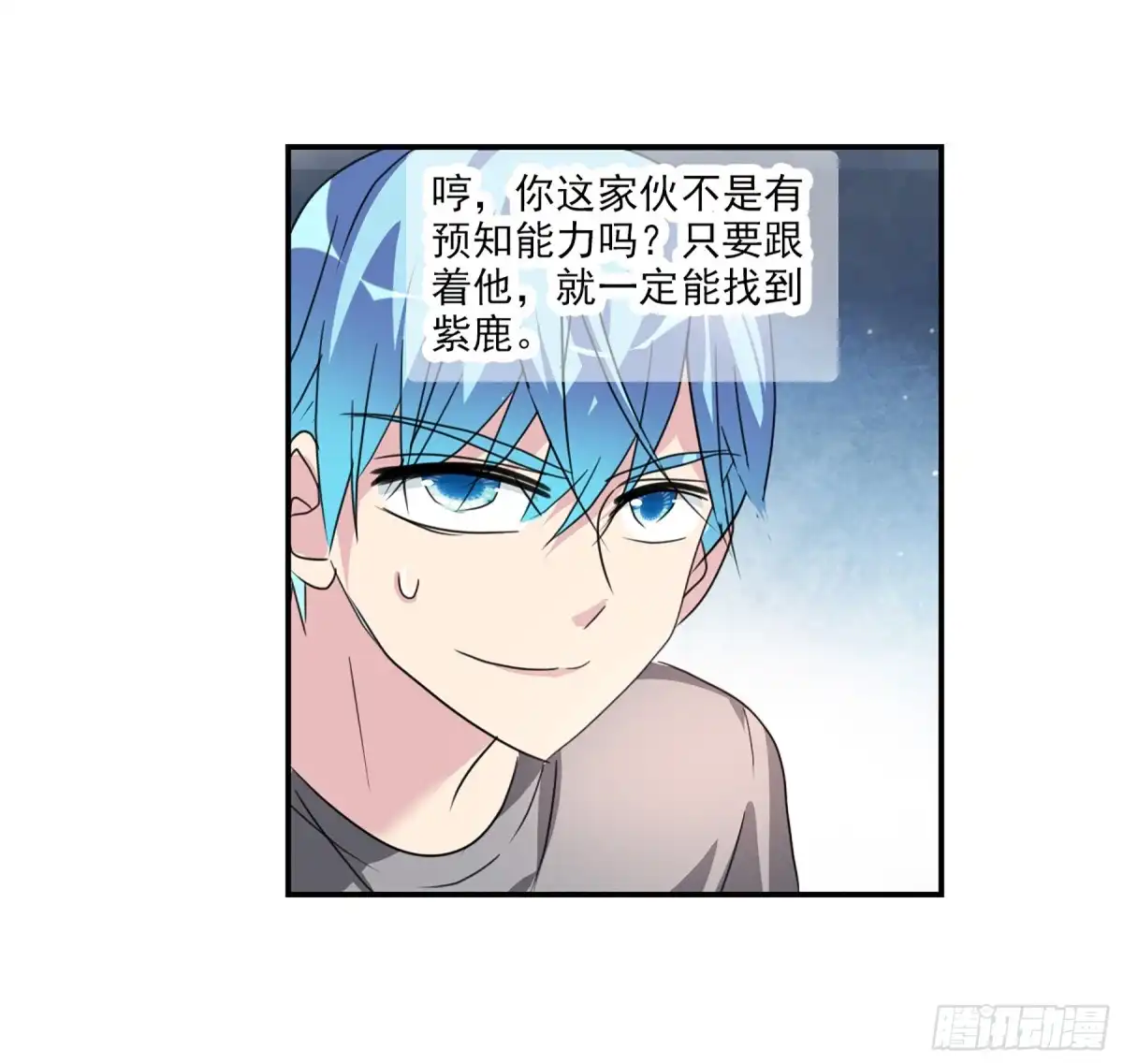 《给我闭嘴！·飒漫画》第104话 第9页