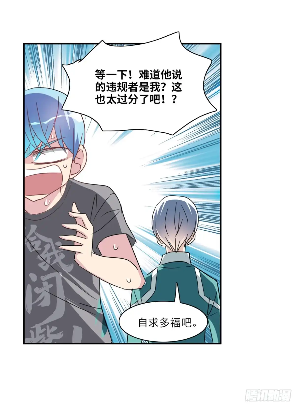 《给我闭嘴！·飒漫画》第104话 第16页