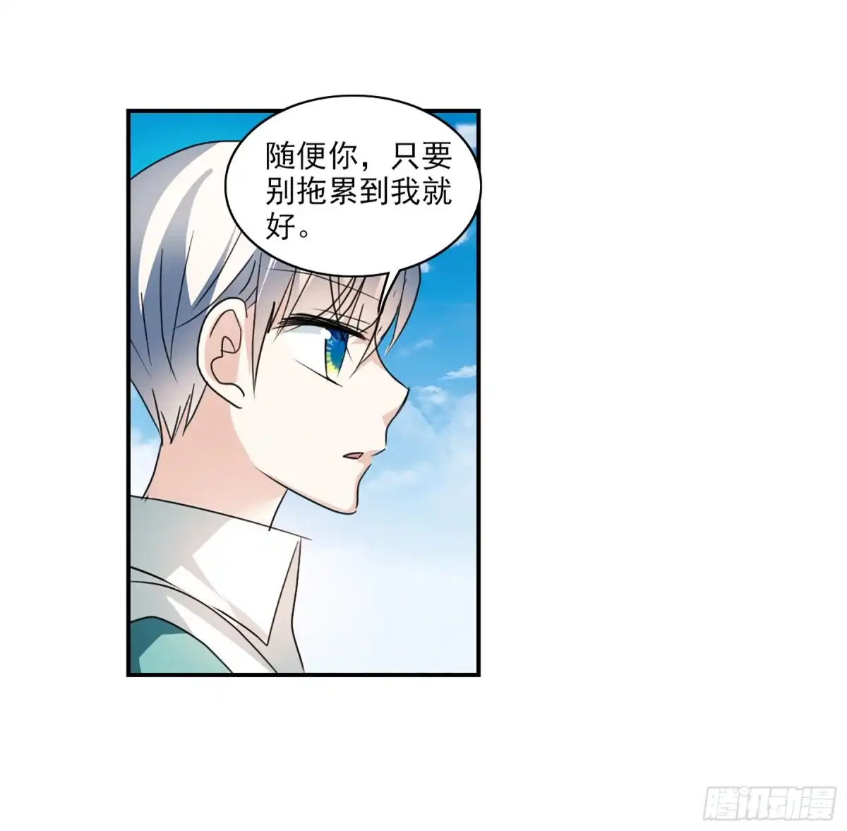 《给我闭嘴！·飒漫画》第104话 第8页