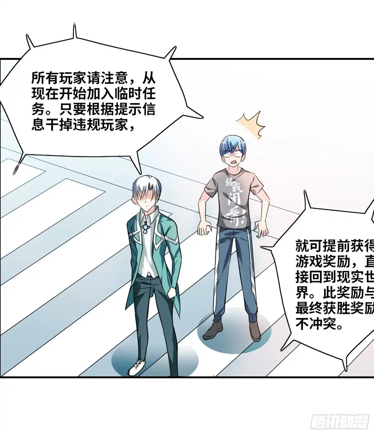 《给我闭嘴！·飒漫画》第104话 第10页